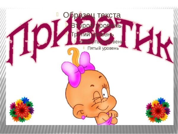 Пупсик надпись