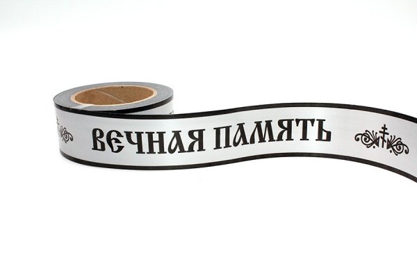 Надпись Вечная память