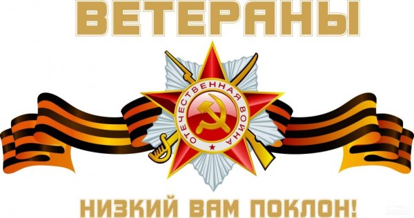 Мы помним мы гордимся надпись