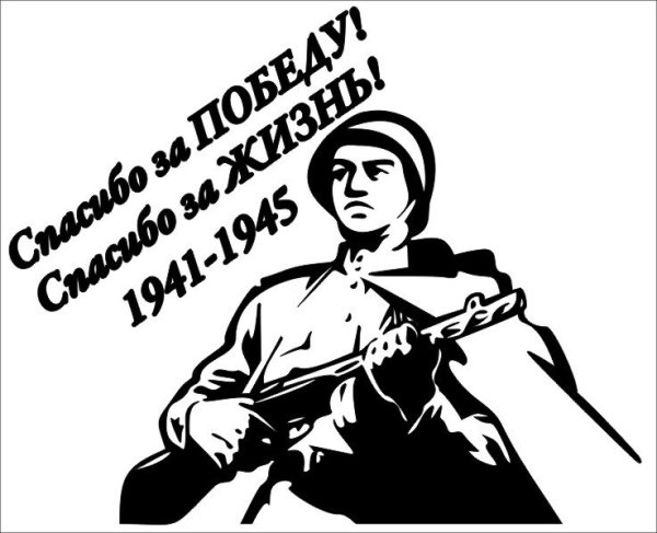 Силуэт солдата Великой Отечественной