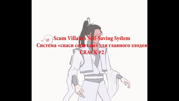 Система Спаси-себя-сам надпись