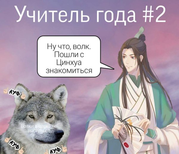 Шэнь Цинцю мемы