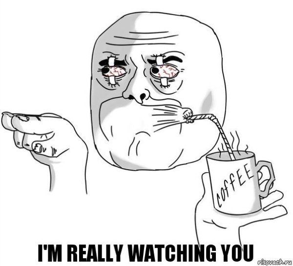 Я Слежу за тобой