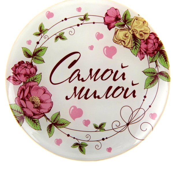 С юбилеем надпись