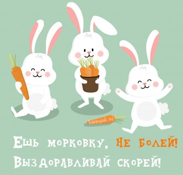 Пожелания выздоровления