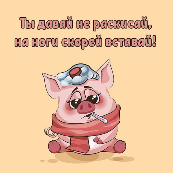 Открытки с выздоровлением