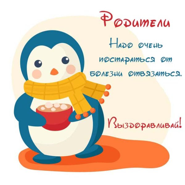 Открытки с выздоровлением после операции