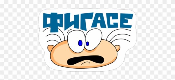 Смешные Стикеры для вайбера