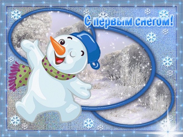 С добрым снежным утром