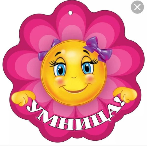 Умница открытка