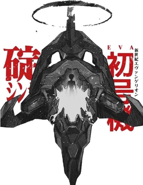 Евангелион постеры черно белые