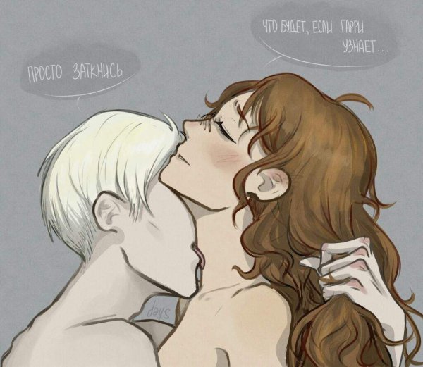 Арты драмиона NC-17