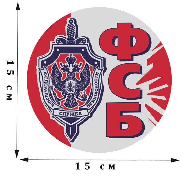 Стикеры ФСБ