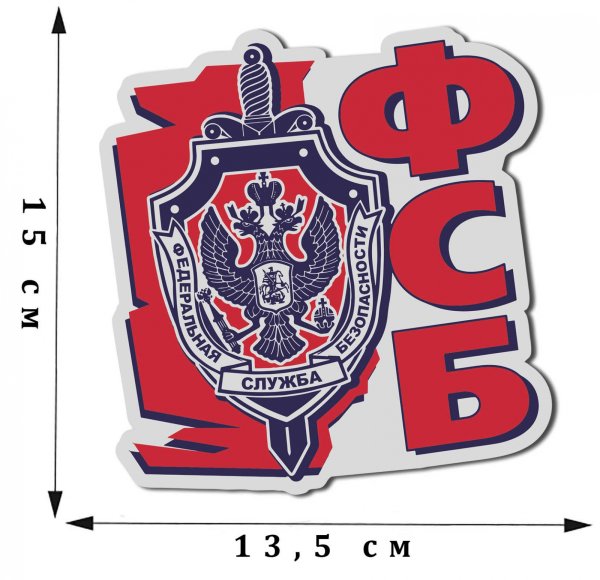 Наклейка ФСБ