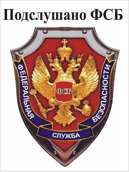 Надпись ФСБ на черном фоне