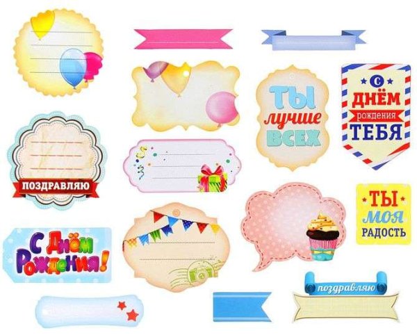Наклейки с поздравлениями