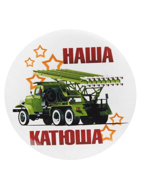 Эмблема Катюша