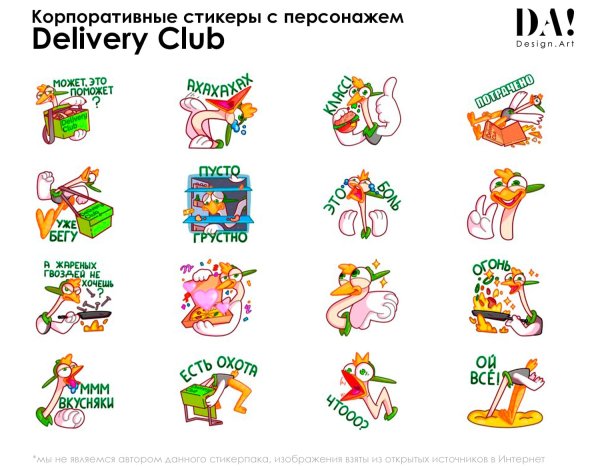 Корпоративные Стикеры