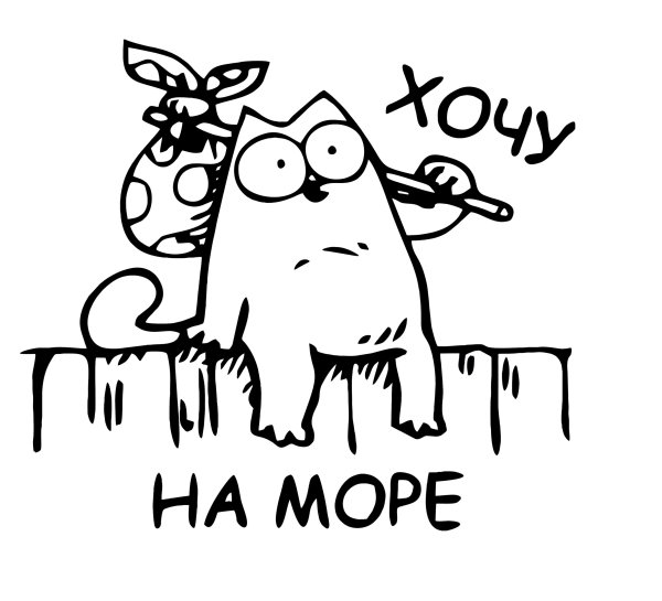 Кот Саймон хочу на море