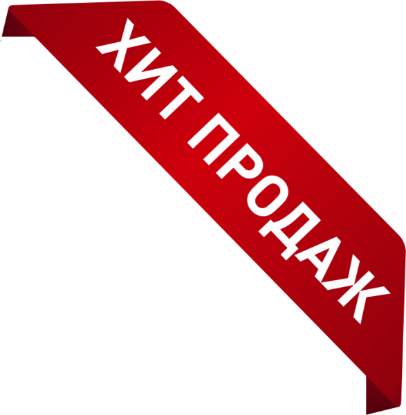 Значок хит продаж