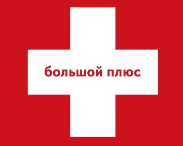 Красный крестик