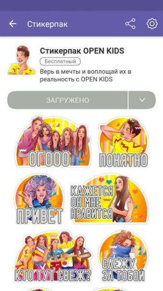 Группа open Kids