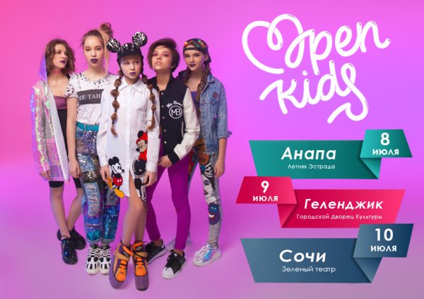 Группа open Kids значки