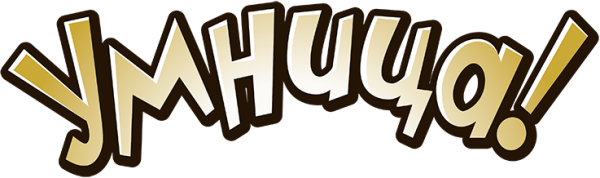 Умничка надпись