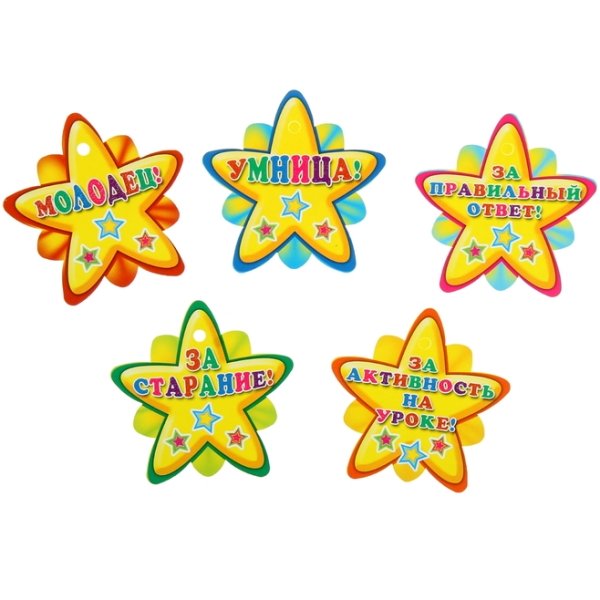 Звездочки для поощрения детей в детском саду