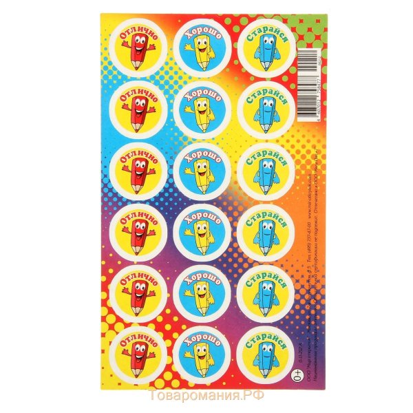 Наклейки поощрительные 18шт 0-11-080а