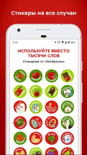 Стикеры Пятерочка фото