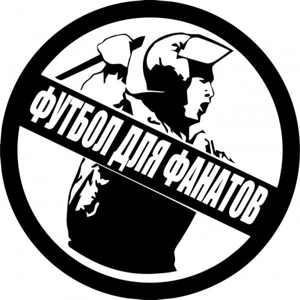 Фанатские Стикеры