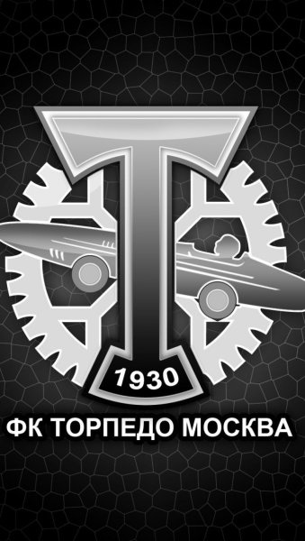 Пролетарская кузница Торпедо