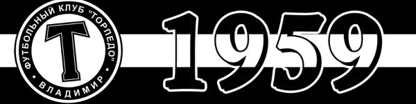 Торпедо Москва логотип т