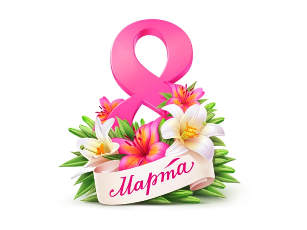 Стикеры с 8 марта