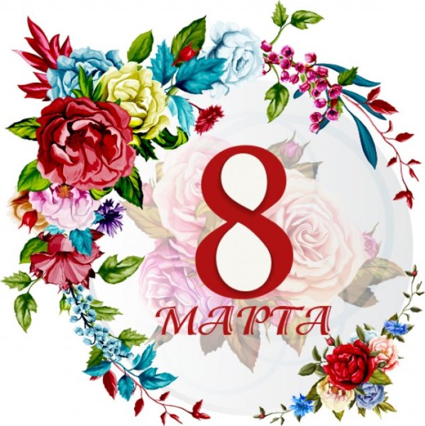 Круглая открытка с 8 марта
