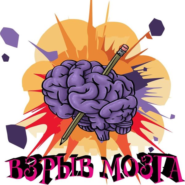 Куча идей в голове