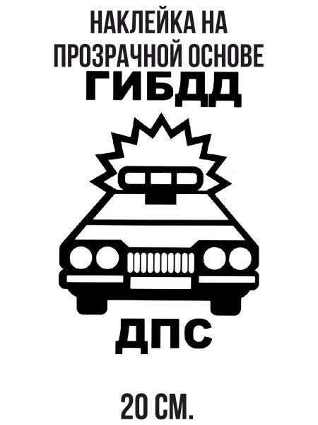 Эмблема ДПС