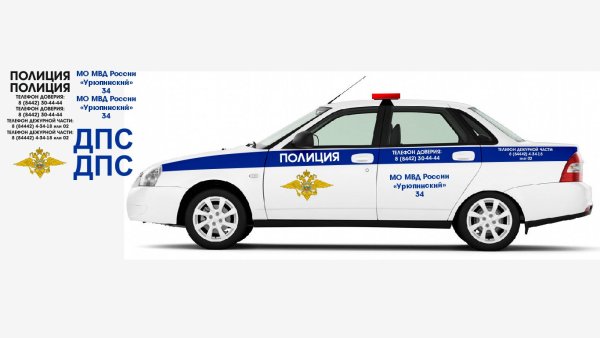 Госавтоинспекция МВД России герб