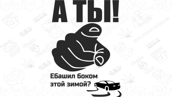 Наклейки на авто зимой