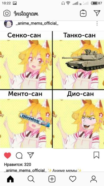Сенко аниме мемы