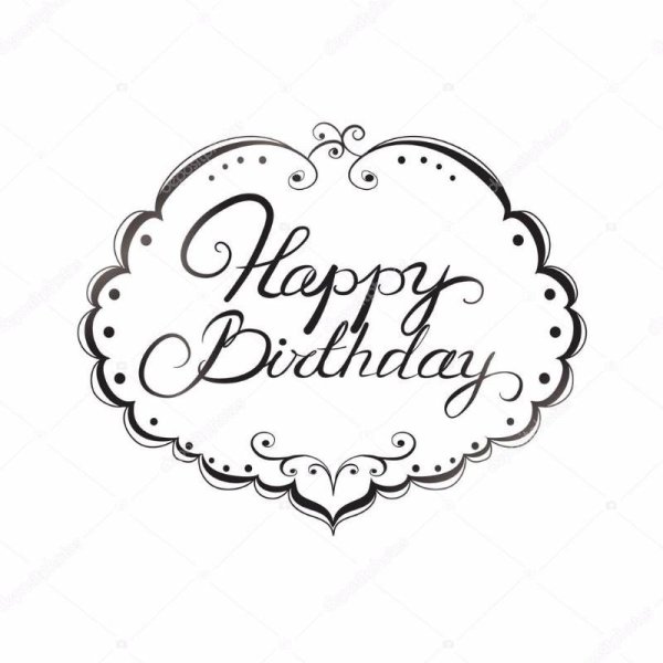 Наклейки на день рождения черно белые