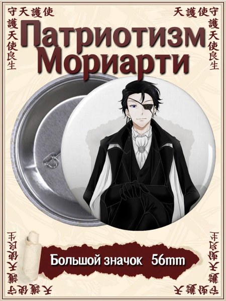 Мориарти персонаж Шерлок Холмс