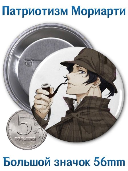 William James Moriarty Чиби