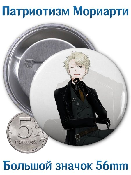 Аниме патриотизм Мориарти Чиби