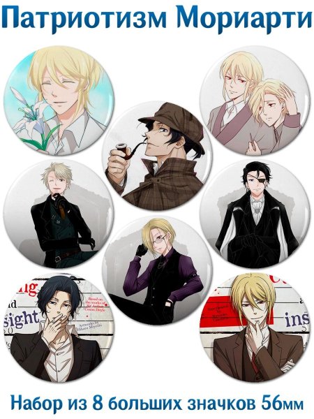 Miss me Мориарти