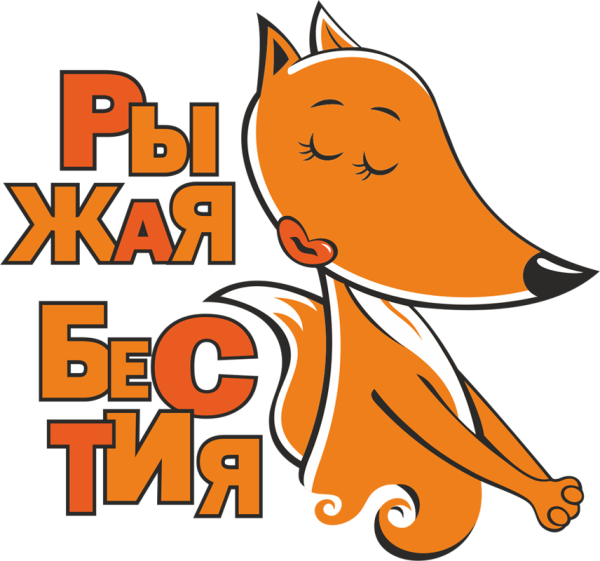 Лиса с надписью