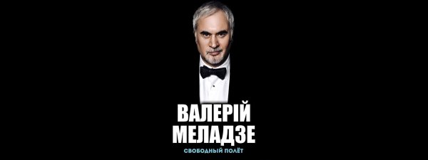 Валерий Меладзе Стикеры