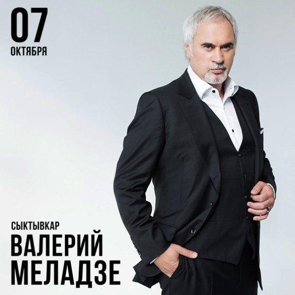 Меладзе наклейки