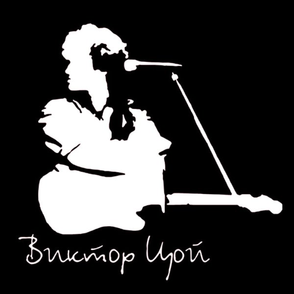 Виктор Цой логотип